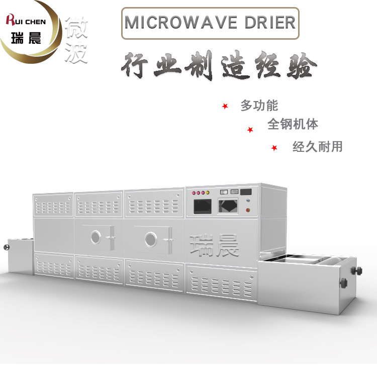 Pork jerky, beef jerky microwave drying machine, beef jerky microwave drying and sterilization equipment, jerky baking manufacturer