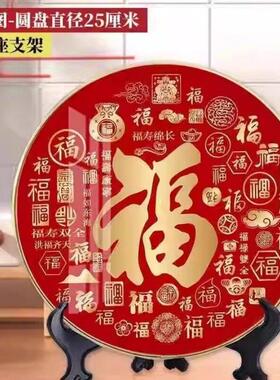 摆件门贴百福图圆形摆台招财进宝装饰画乔迁送礼入宅礼品