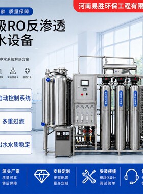 双级反渗透净水机实验室纯水机级2吨去离子RO净水器养殖净水机