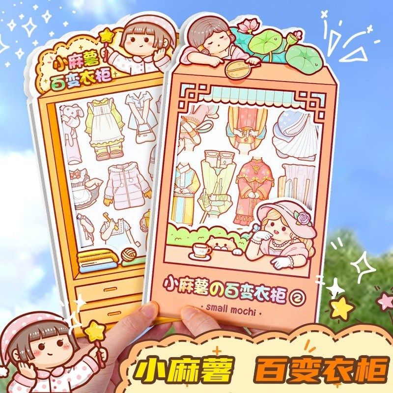 小麻薯手帐贴纸百变衣柜2衣橱换装和纸胶带儿童手账素材装饰贴画,淘宝优惠券,粉丝福利购,淘宝优惠卷