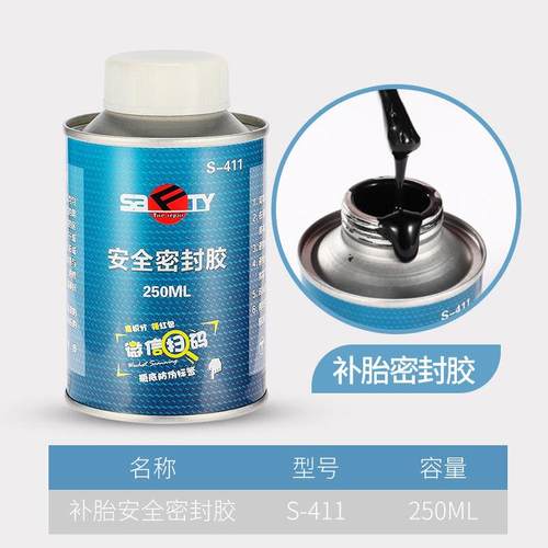 斯福特硫化剂补胎胶水常温冷补胶水底片汽车真空胎内胎轮胎S-403 - 图0