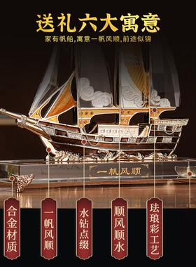 礼之源一帆风顺帆船摆件乔迁开 业礼品办公室客厅高级感轻奢装饰
