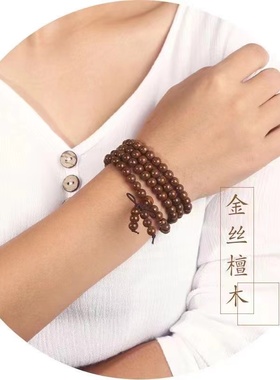 天然金丝檀手串佛珠沉水老料檀木乌木6/8mm108颗念珠男女情侣手链