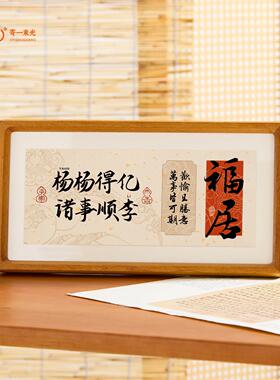 乔迁之喜姓氏谐音梗相框手写入户玄关装饰摆饰搬家入宅暖居礼物