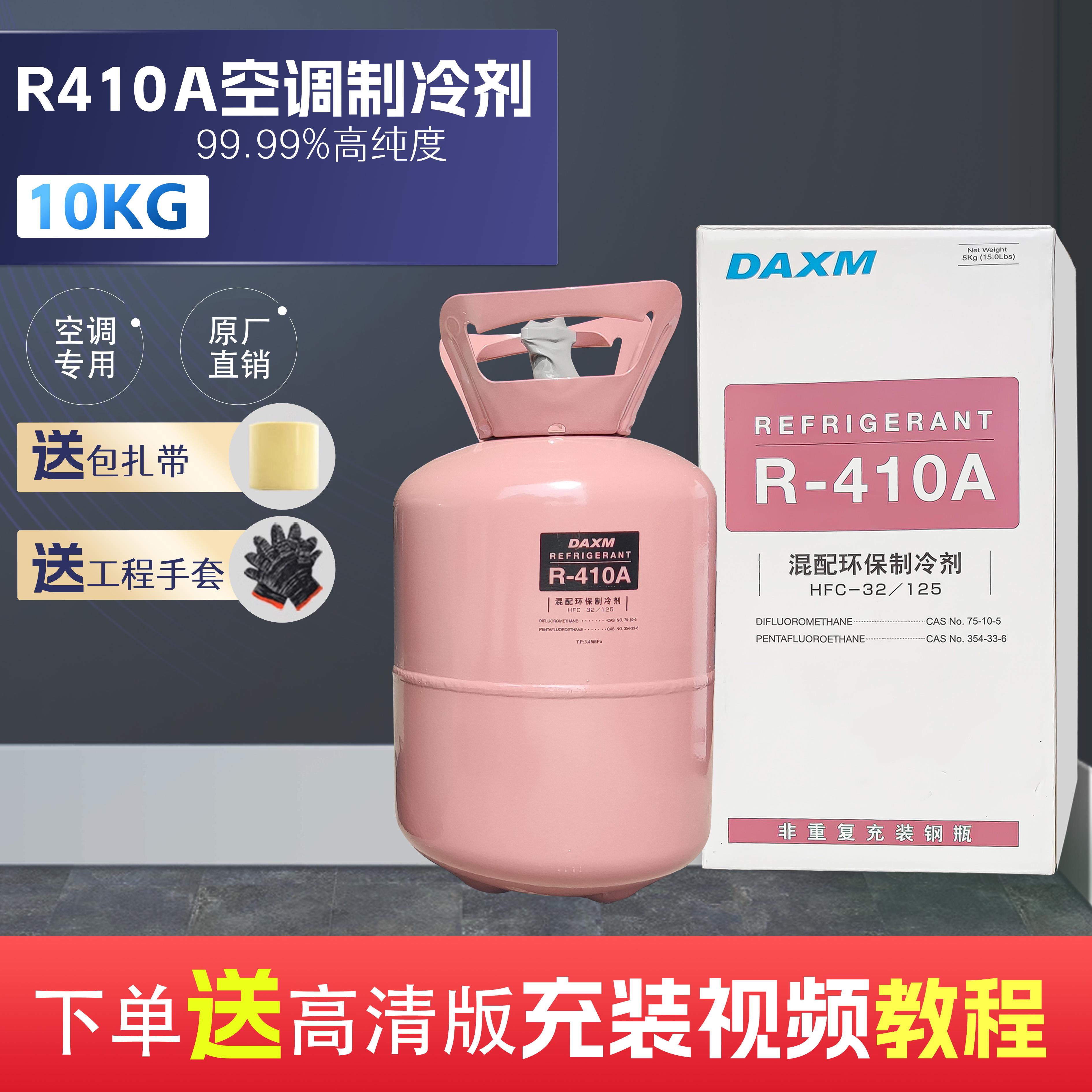 空调弗利氧r22制冷剂家用空调定频变频410专用氟利昂加氟工具套装 - 图1