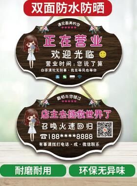 欢迎光临正在营业中挂牌有事外出网红风店铺门口电话号挂牌定制