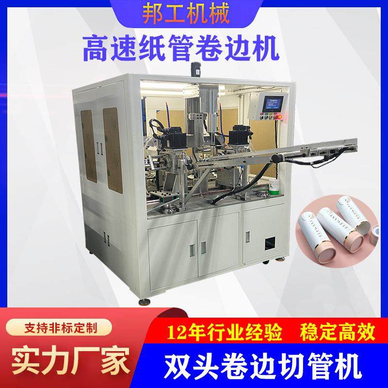 高速360纸筒卷边机纸管机械礼品纸罐食品纸罐双头卷边切管一体机,淘宝优惠券,粉丝福利购,淘宝优惠卷