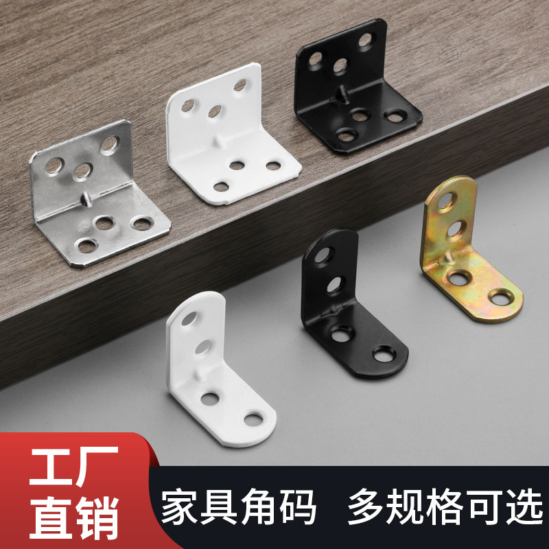 加厚镀黑白角f码直角90度固定连接件家具衣柜L型三角铁角码层板托,淘宝优惠券,粉丝福利购,淘宝优惠卷