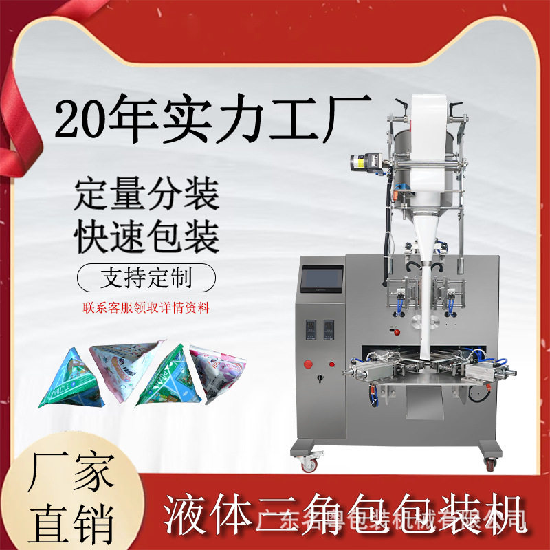 Fully automatic liquid triangle bag packaging machine Essence lotion face cream shampoo triangle bag packaging machine