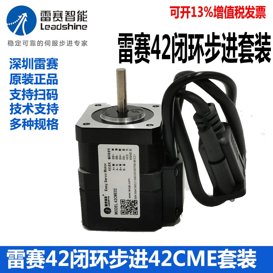 深圳雷赛闭环步进马达42CEM02 42CME08 42CME04+驱动器CL42C套装 - 图3