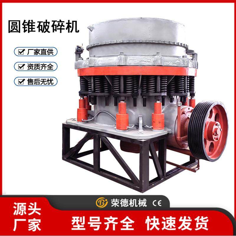 圆锥破碎机花岗岩玄武岩石灰岩河卵石破石机单缸多缸液压圆锥机,淘宝优惠券,粉丝福利购,淘宝优惠卷