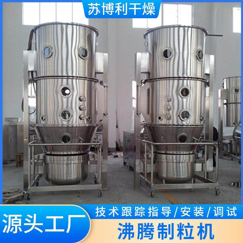 苏博利供应不锈钢稀释薄膜肠溶沸腾制粒机颗粒丸剂制粒干燥机设备,淘宝优惠券,粉丝福利购,淘宝优惠卷