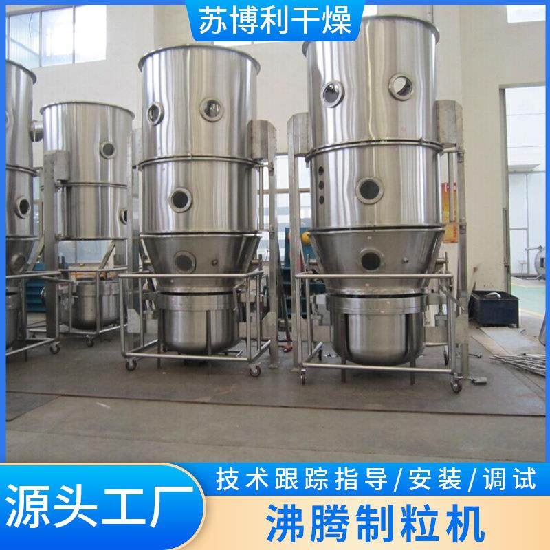 苏博利供应不锈钢稀释薄膜肠溶沸腾制粒机颗粒丸剂制粒干燥机设备,淘宝优惠券,粉丝福利购,淘宝优惠卷