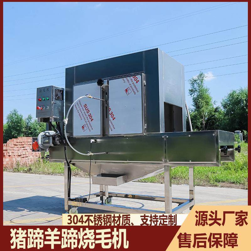 全自动猪头猪蹄烧毛机不锈钢鸡鸭牛羊头去毛设备连续式家禽燎毛机,淘宝优惠券,粉丝福利购,淘宝优惠卷
