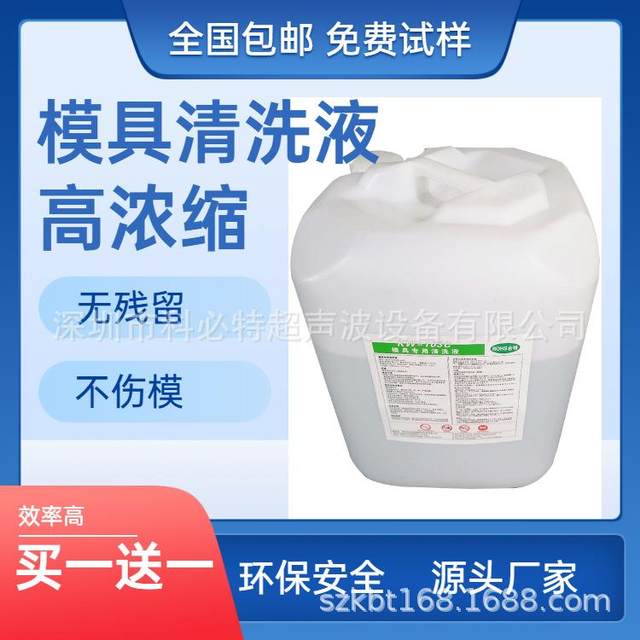 Engineering plastic mold cleaning agent mold electrolytic ultrasonic cleaning liquid gear plastic parts mold cleaning agent