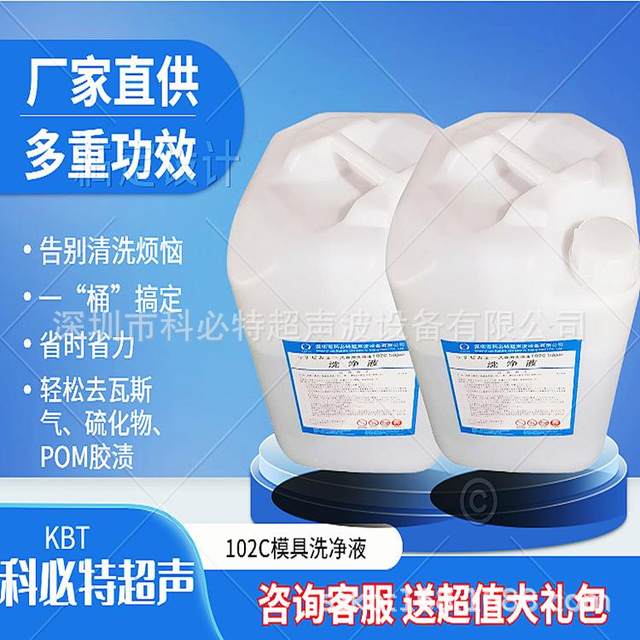 Engineering plastic mold cleaning agent mold electrolytic ultrasonic cleaning liquid gear plastic parts mold cleaning agent