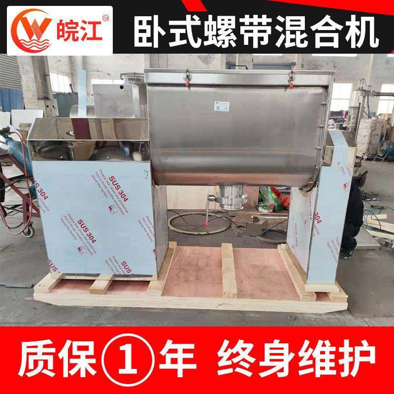卧式螺带混合机食品调味品搅拌机木薯粉玉米粉不锈钢混合搅料机,淘宝优惠券,粉丝福利购,淘宝优惠卷