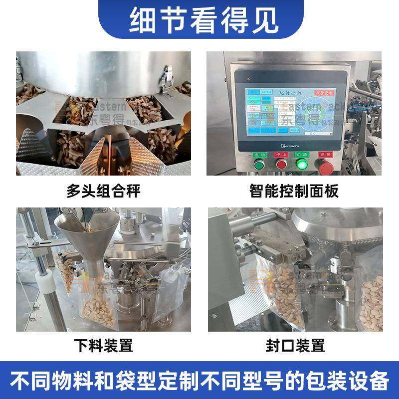 鱼香肉丝预制菜包装机真空小型全自动六工位旋转给袋机净菜包装机,淘宝优惠券,粉丝福利购,淘宝优惠卷