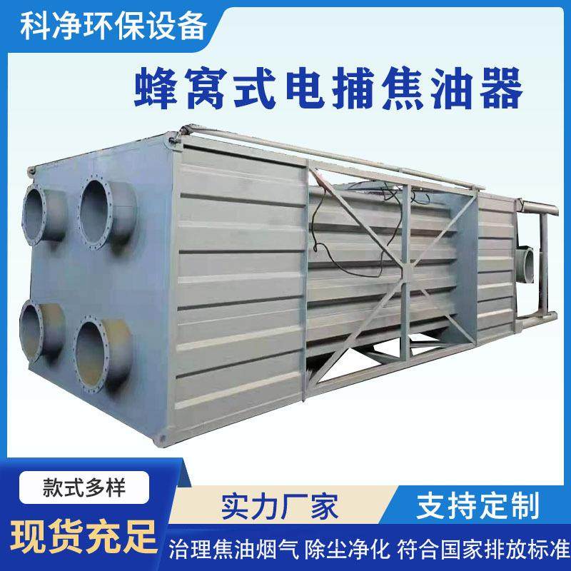 湿式静电除尘器沥青塑料颗粒焦油捕捉器工业电捕焦油器设备厂家,淘宝优惠券,粉丝福利购,淘宝优惠卷