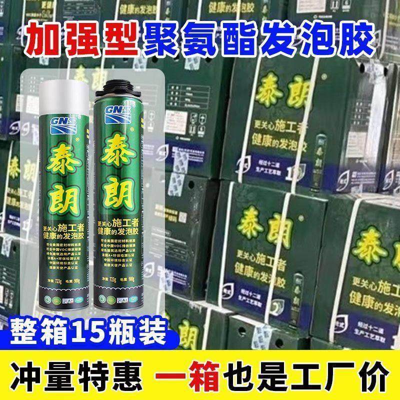 泰朗发泡胶泡沫填缝剂门窗密封防水填充堵洞膨胀聚氨酯发泡剂900g,淘宝优惠券,粉丝福利购,淘宝优惠卷