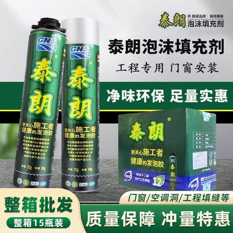 泰朗发泡胶泡沫填缝剂门窗密封防水填充堵洞膨胀聚氨酯发泡剂900g,淘宝优惠券,粉丝福利购,淘宝优惠卷
