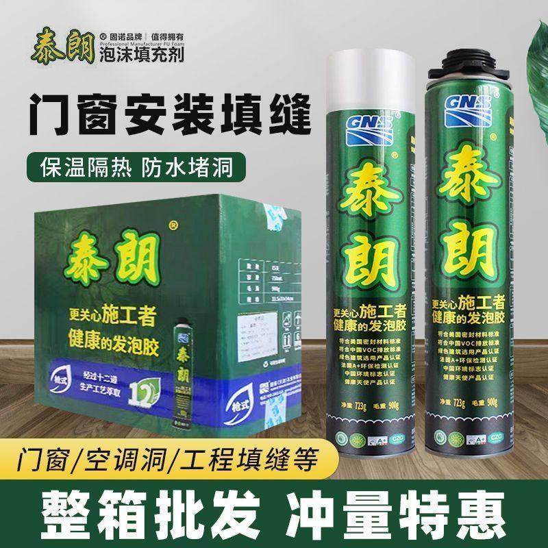 泰朗发泡胶泡沫填缝剂门窗密封防水填充堵洞膨胀聚氨酯发泡剂900g,淘宝优惠券,粉丝福利购,淘宝优惠卷