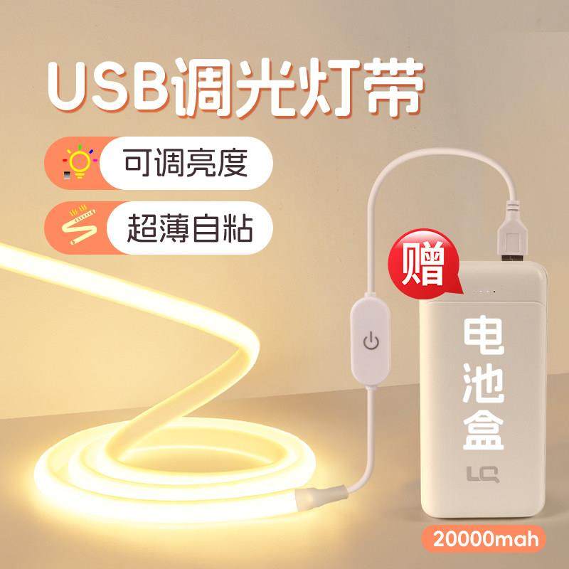 充电款usb调光灯带自粘背胶免插电背景床头氛围调亮度超亮LED灯条,淘宝优惠券,粉丝福利购,淘宝优惠卷