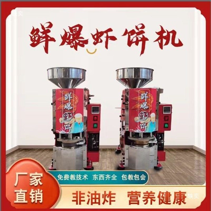鲜爆虾饼机多功能商用摆摊压片机膨化机全自动夜市流动创业,淘宝优惠券,粉丝福利购,淘宝优惠卷