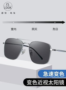 纯钛双梁自动感光变色防蓝光近视眼镜男大脸带度数太阳镜防紫外线