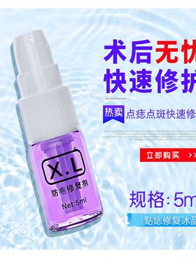 点痣斑后修复液专用去红黑印疤痕膏修护剂凹坑激光扫斑冰晶正品