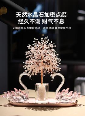 天然水晶树天鹅入口摆件无障碍豪华高端客厅家居摆件乔迁新家开幕