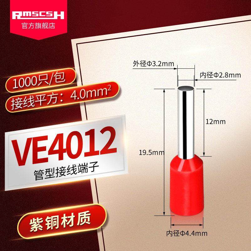 E4012紫铜预绝缘欧式管形冷压接线端子线鼻子针型线耳电线端头VE,淘宝优惠券,粉丝福利购,淘宝优惠卷