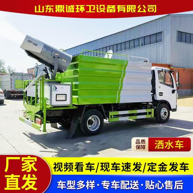 National VI Blue Brand 7 Cubic Dongfeng Sprinkler Truck Road Maintenance Fog Cannon Sprinkler Truck Anti-aircraft Cannon Sprinkler Truck Dust Spoiler Truck