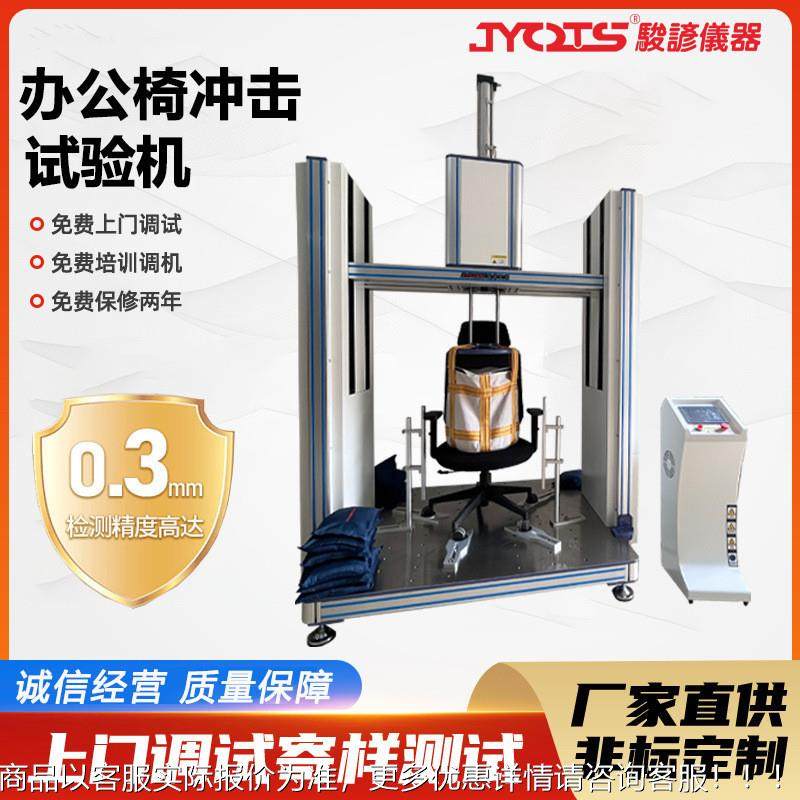 办公椅冲击试验机椅 试子击力测JY--226机 凳子冲座面冲击检测设,淘宝优惠券,粉丝福利购,淘宝优惠卷