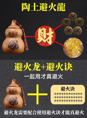 陶土避火龙瓶子厨房在西北角灶台干位火烧天门化解辟火龙葫芦陶罐