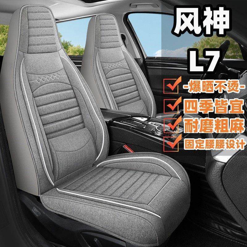 东风风神L7汽车坐垫四季通用全包围座椅套亚麻布艺透气汽车座套,淘宝优惠券,粉丝福利购,淘宝优惠卷