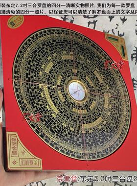 正品东鼎指南针3-40cm阳公三合一指南针指南针直营香港台湾京津正