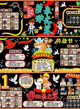 51劳动节黑板报中小学教室走廊文化墙布置材料劳动创造美装饰墙贴