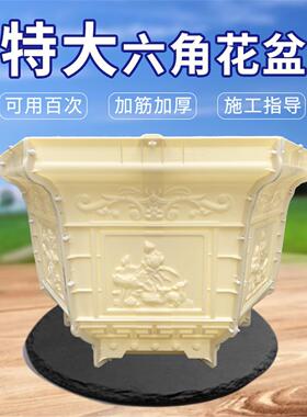 特大号六角水泥花盆模具盆栽园艺种树混凝土自制大号新款花盆模型
