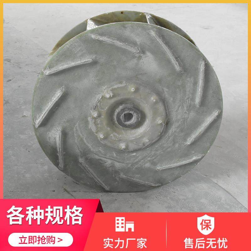 4-72玻璃钢风机叶轮 防腐风机配件 离心风机叶轮 风机维修 耐酸碱,淘宝优惠券,粉丝福利购,淘宝优惠卷