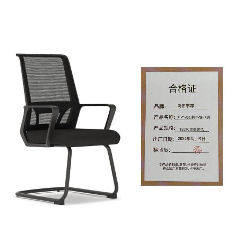 鸿伯韦都 XGY-办公椅网椅弓形椅椅子 2 1581C黑胶 黑色/把,淘宝优惠券,粉丝福利购,淘宝优惠卷