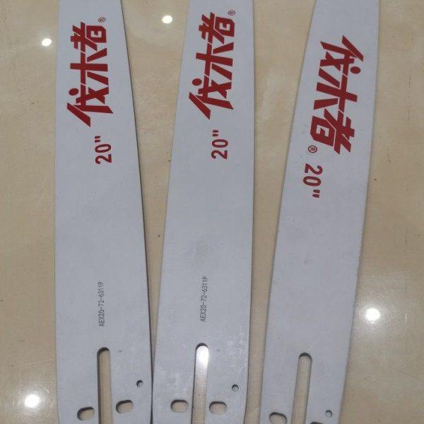 原装中坚伐木者油锯导板12寸18寸20寸646/656/655/662导板链条,淘宝优惠券,粉丝福利购,淘宝优惠卷