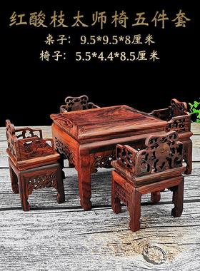 紫檀微型方桌古典桌椅模型蛋糕装饰椅子覆古迷你娃屋明清家俱摆件
