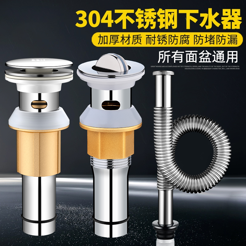 卫生间洗手脸盆提拉弹跳下水器304配件面盆洗漱台下水管通用防堵 - 图0
