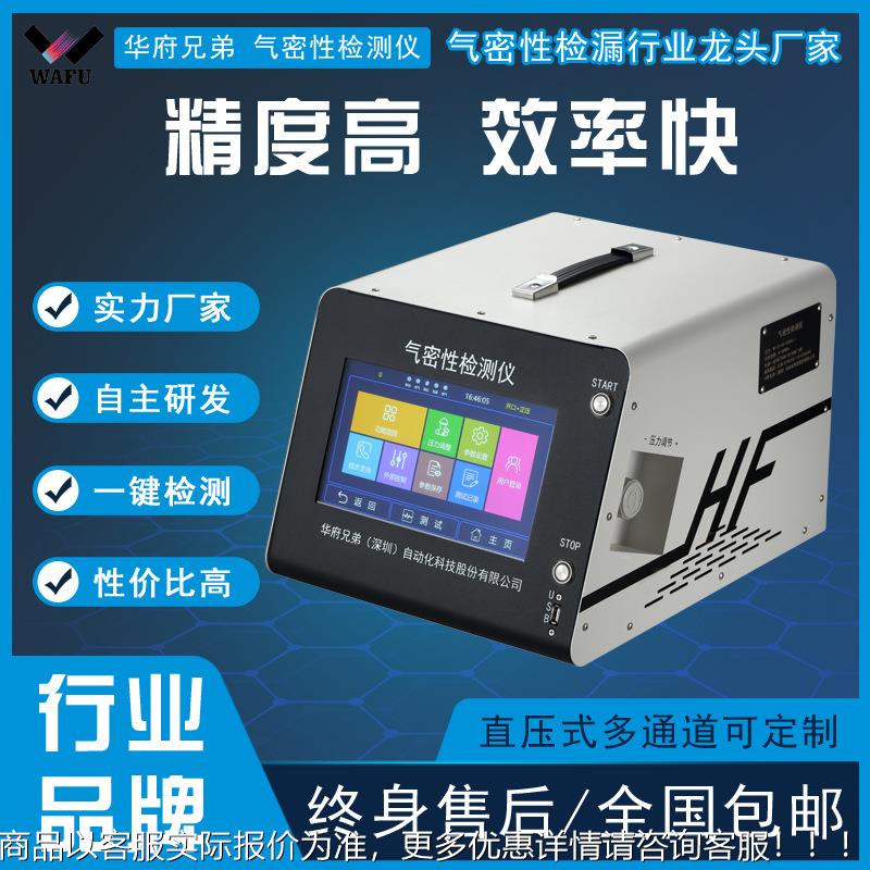 检正直压负压气密性测仪漏测仪线束连接器泄WF-ZFY-K漏检测设备厂 - 图2