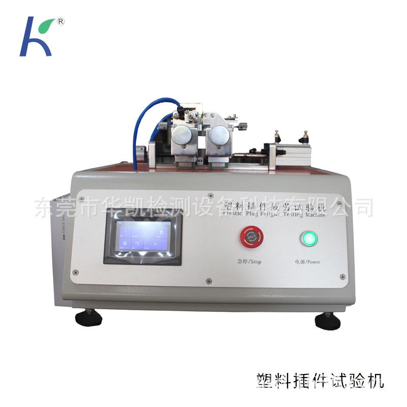 广东全自动塑料插件疲劳试验机 塑料插件试验机厂家直销 - 图1