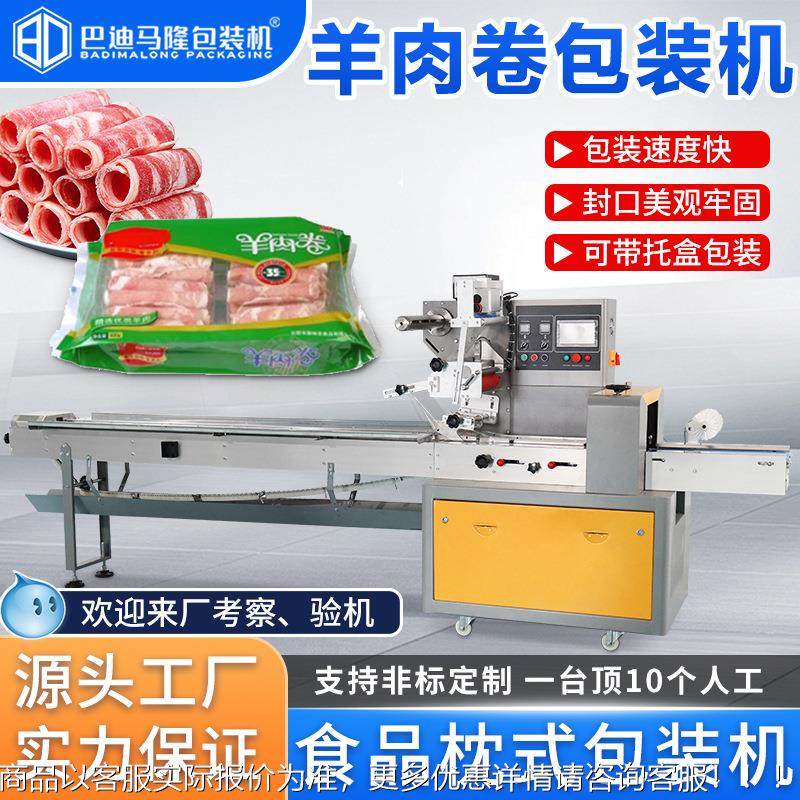 羊肉卷枕式装包机 生鲜冻肉类肥牛羊肉片托916盒速食套袋打包机品,淘宝优惠券,粉丝福利购,淘宝优惠卷