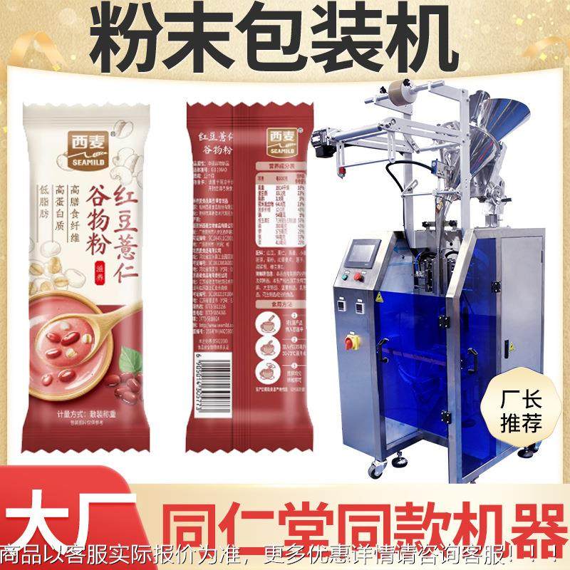 黑芝麻粉包装机 全动速红谷豆薏米自粉灌装机 五杂粮粉181高包装,淘宝优惠券,粉丝福利购,淘宝优惠卷