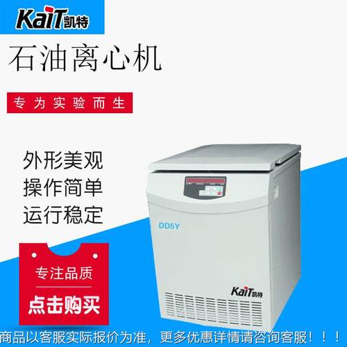 TD5Y原油水测-定心机 石油离离心机 石油水分测分定仪 - 图2