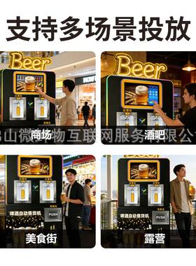 24小时双仓啤酒售货机自助扫码鲜打啤酒机商用餐饮工厂直销OEM